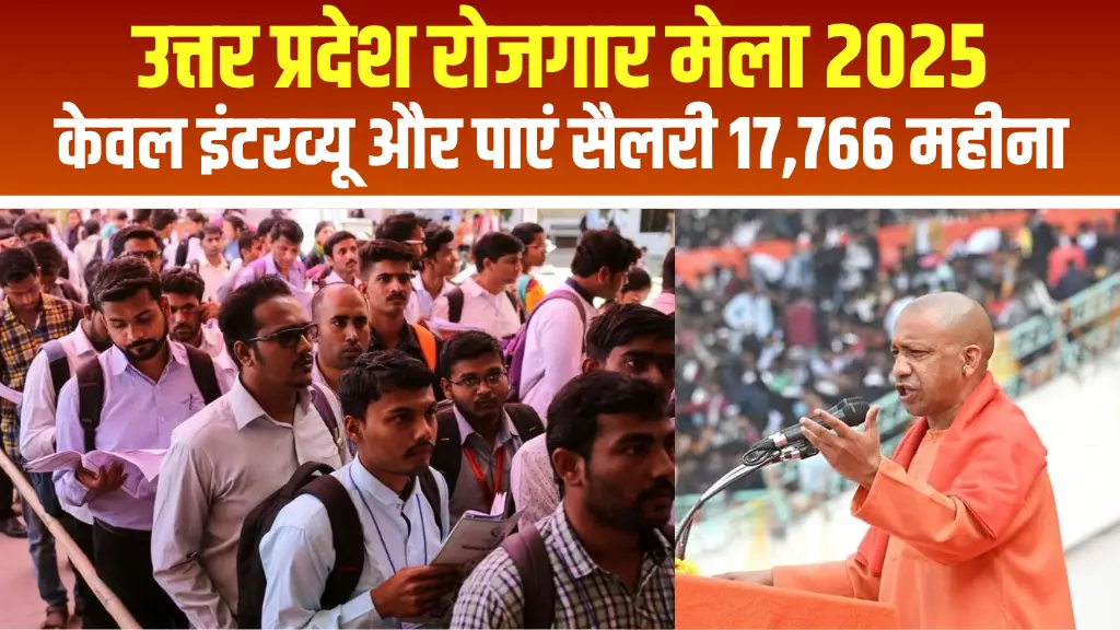 Rojgar Mela 2025